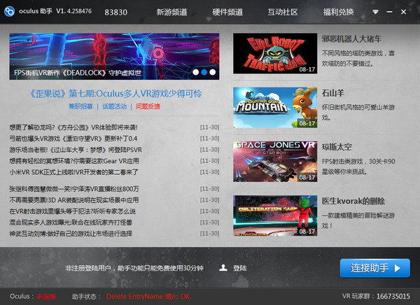 oculus助手官方免费下载-Oculus助手2023最新版下载