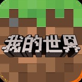 500钻石永久激活码2023我的世界网易版 我的世界最新激活码在线领取