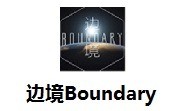 BoundaryȰϷЩ ȰϷһ