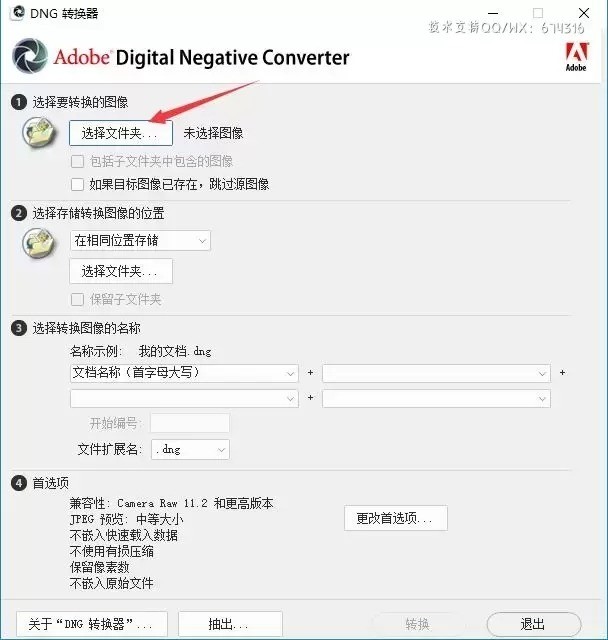 Adobe DNG Converter ٷ (3)