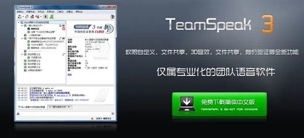 teamspeak3İ (2)