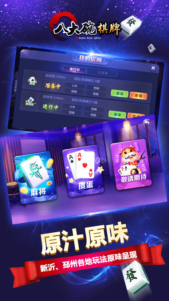 八大碗麻将app免费手机版-八大碗麻将2025正版手机版