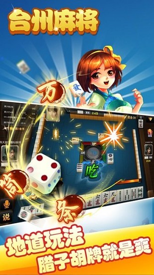 㽭Ϸ̨齫汾-̨齫APP°汾v3.0.6