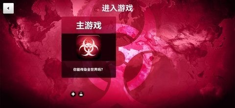 ߹-߹ײ˵Plague Inc׿v1.18.6