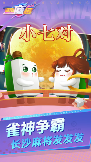 Сߺ齫Ϸ-Сߺ齫׿v1.0.0