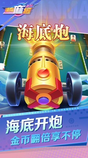 Сߺ齫Ϸ-Сߺ齫׿v1.0.0