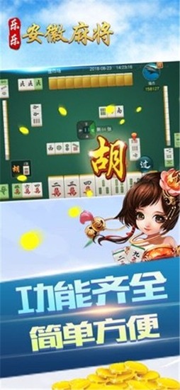 乐乐安徽麻将下载安装最新版-乐乐安徽麻将下载安卓版下载v2.0.4