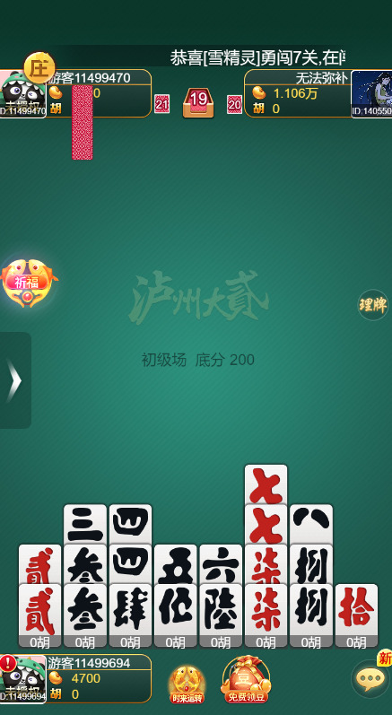 泸州大贰单机版免费