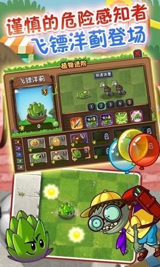 plantsvszombies2