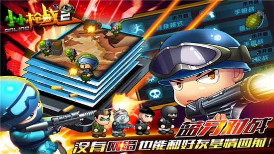 ССǹս2-ССǹս2ٷ(Little Gunfight 2)v2.0.9.2
