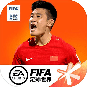 fifa足球世界无限资源版