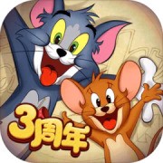 猫和老鼠共研服下载