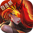 地下城与王国九游版