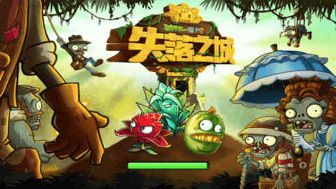 pvzϹŰʧ֮ (2)