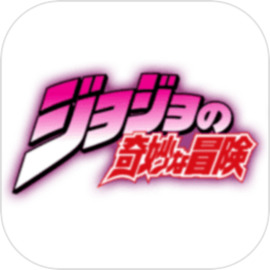 JOJOðհ׿