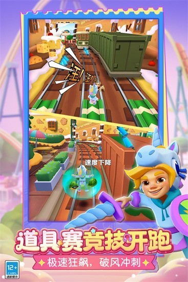 subwaysurf