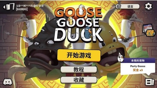 Ѽɱ(Goose Goose Duck)׿İ