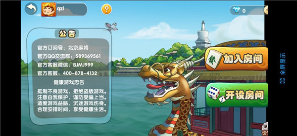 北京麻将最新版官方版