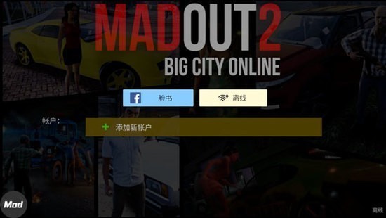 ȫ2°汾ƽ棨MadOut2 BCO