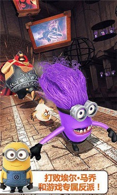 神偷奶爸小黄人快跑手游安卓版-神偷奶爸小黄人快跑安卓2025最新版免费下载v4.2.6