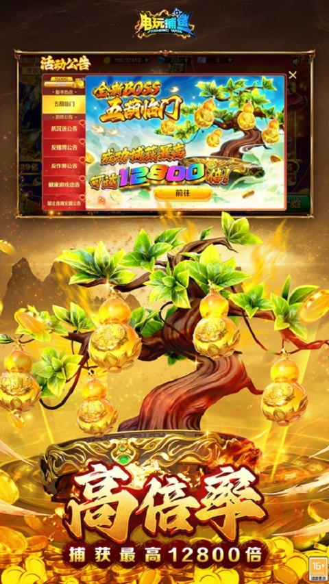 电玩捕鱼手机版正式版