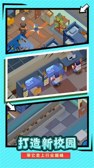 我要当校长破解版不减反增无限货币无需实名-我要当校长无限金币钻石版安卓破解下载v1.1.2