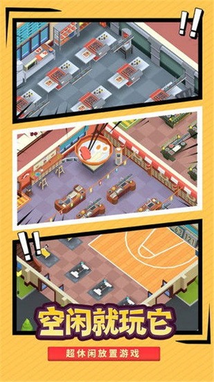 我要当校长破解版不减反增无限货币无需实名-我要当校长无限金币钻石版安卓破解下载v1.1.2