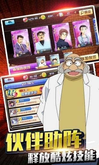 名侦探柯南无尽追踪手游下载-名侦探柯南无尽追踪正版下载v2.6.0.1