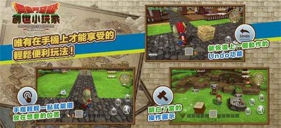 勇者斗恶龙创世小玩家2下载安卓版-勇者斗恶龙创世小玩家2手机版下载汉化版v1.0
