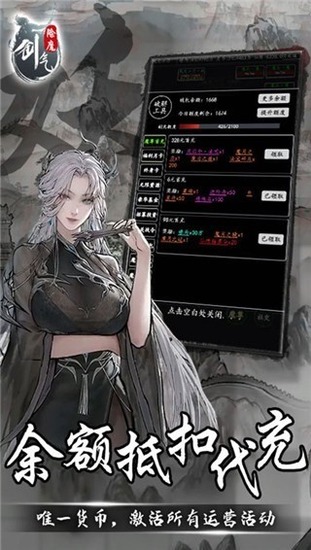 剑气除魔内购破解版无限仙缘-剑气除魔无限资源版下载v1.0