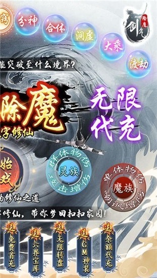 剑气除魔内购破解版无限仙缘-剑气除魔无限资源版下载v1.0