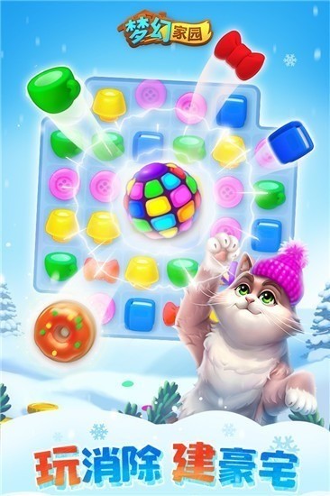 梦幻家园最新2022