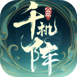 《千机阵》奔袭鼓舞流玩法介绍 千机阵奔袭鼓舞流怎么玩