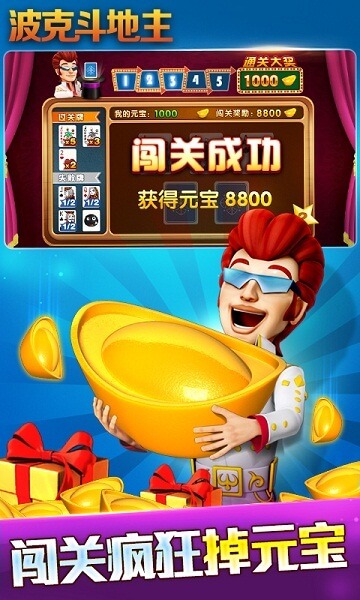 波克斗地主手机版