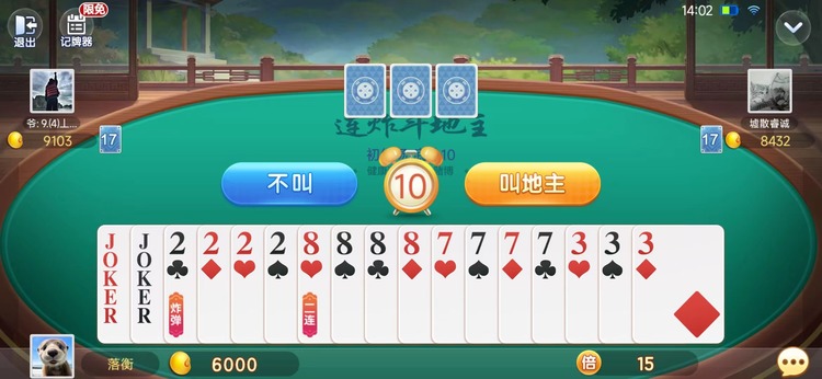 六月斗地主手机版