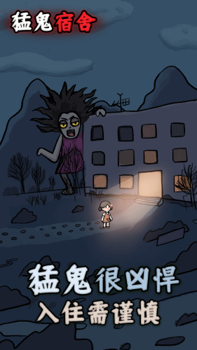 猛鬼宿舍无限金币版
