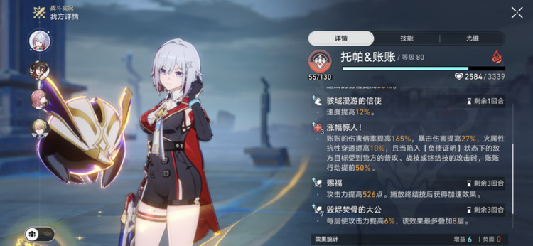 崩坏星穹铁道托帕要怎么培养