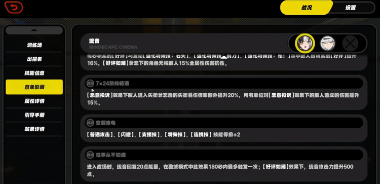 绝区零琉音的影画有哪些