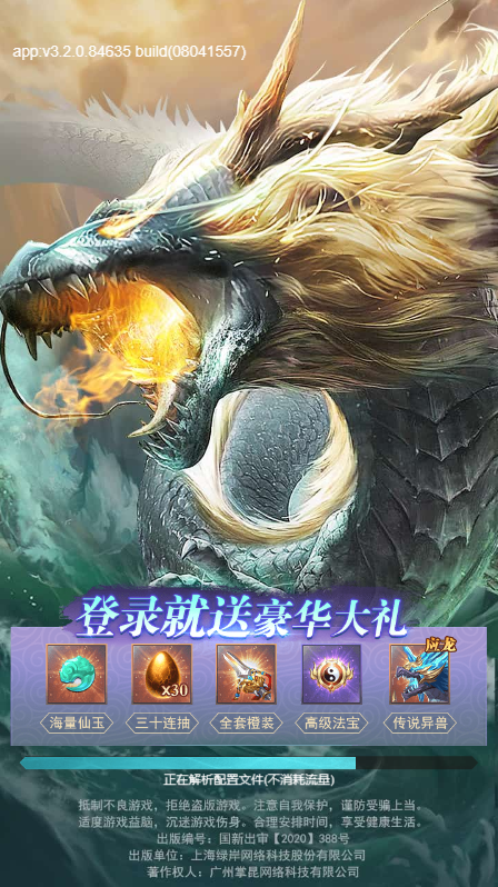 山海经异兽录破解版无限元宝版